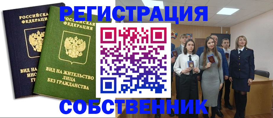 временная регистрация для школы в Ельце
