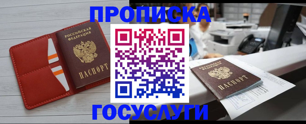 прописка регистрация в Ельце